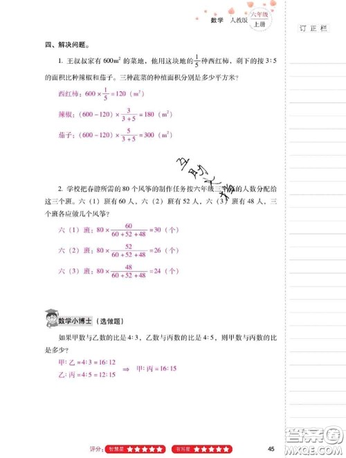 2020年云南省标准教辅同步指导训练与检测六年级数学上册人教版答案