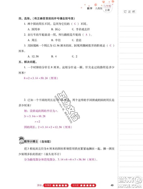 2020年云南省标准教辅同步指导训练与检测六年级数学上册人教版答案