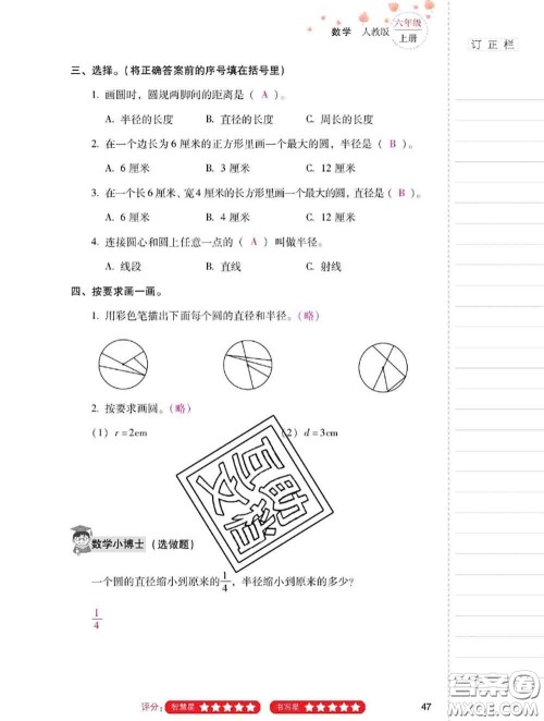 2020年云南省标准教辅同步指导训练与检测六年级数学上册人教版答案