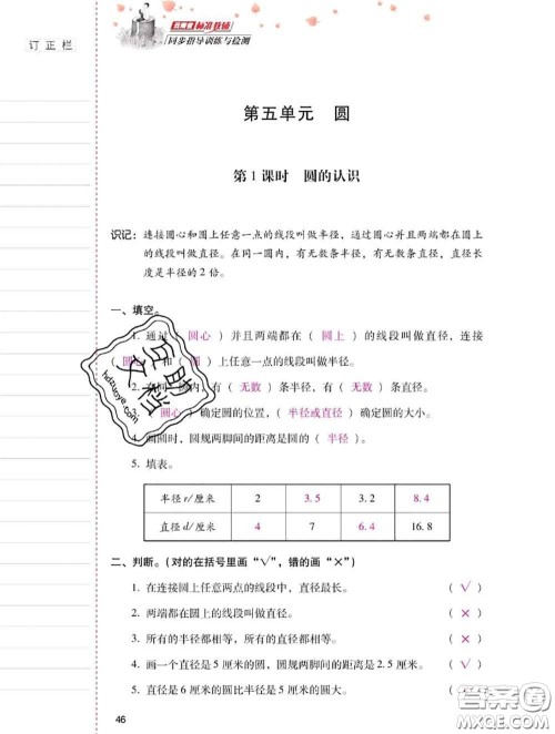 2020年云南省标准教辅同步指导训练与检测六年级数学上册人教版答案