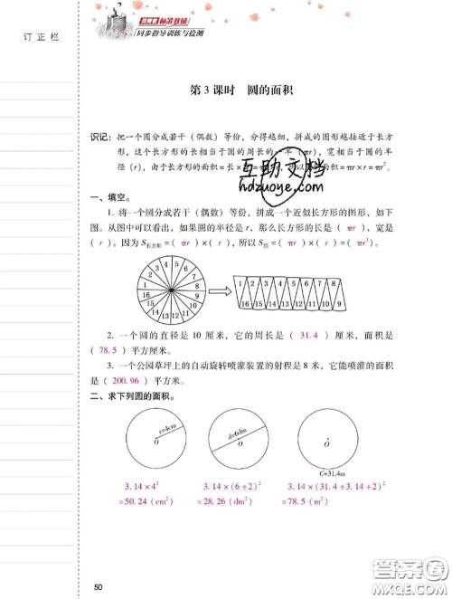 2020年云南省标准教辅同步指导训练与检测六年级数学上册人教版答案