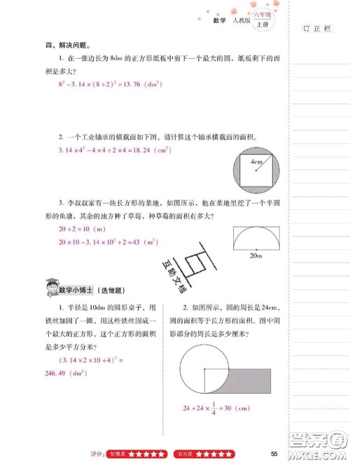 2020年云南省标准教辅同步指导训练与检测六年级数学上册人教版答案