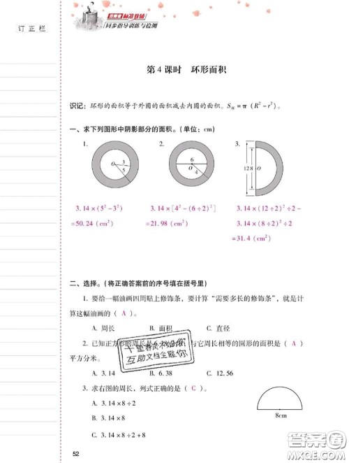 2020年云南省标准教辅同步指导训练与检测六年级数学上册人教版答案