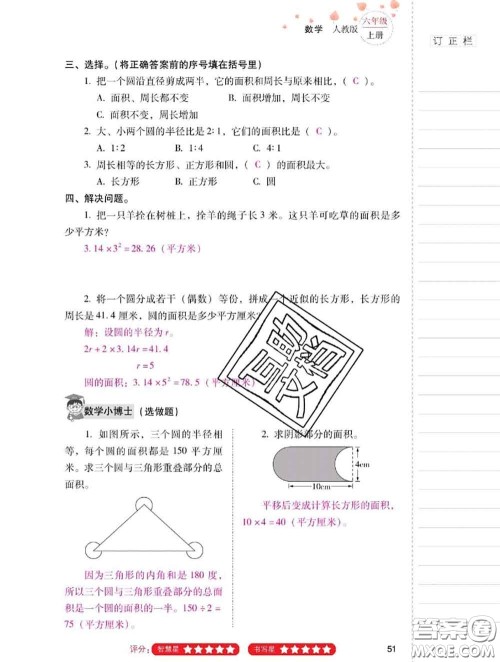 2020年云南省标准教辅同步指导训练与检测六年级数学上册人教版答案