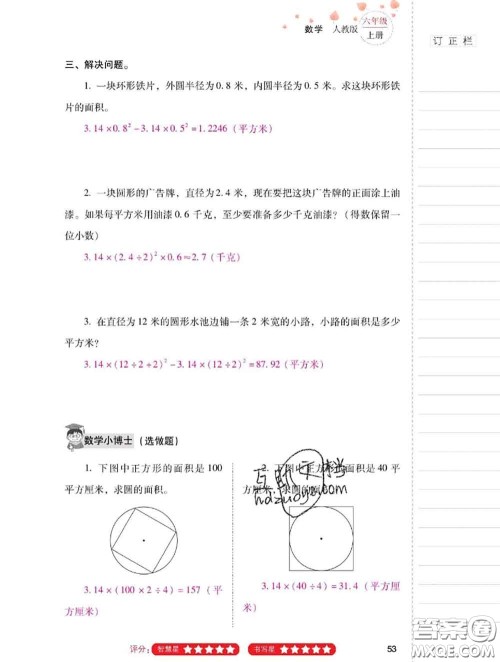 2020年云南省标准教辅同步指导训练与检测六年级数学上册人教版答案