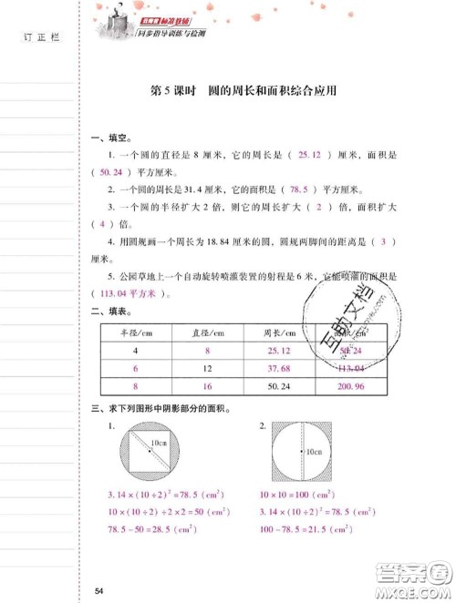 2020年云南省标准教辅同步指导训练与检测六年级数学上册人教版答案