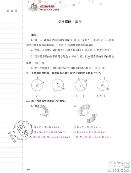 2020年云南省标准教辅同步指导训练与检测六年级数学上册人教版答案