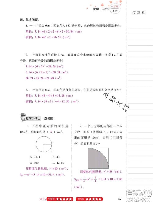 2020年云南省标准教辅同步指导训练与检测六年级数学上册人教版答案