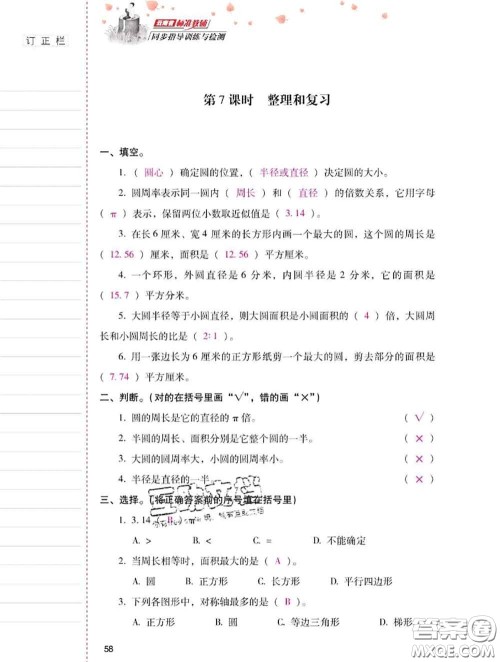 2020年云南省标准教辅同步指导训练与检测六年级数学上册人教版答案