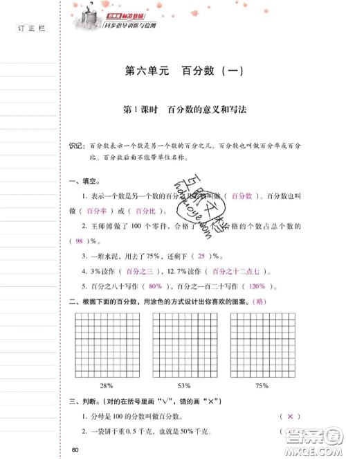 2020年云南省标准教辅同步指导训练与检测六年级数学上册人教版答案