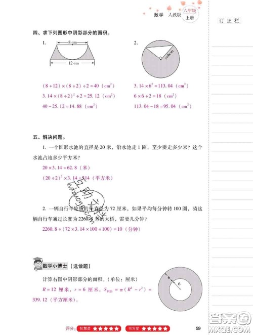 2020年云南省标准教辅同步指导训练与检测六年级数学上册人教版答案