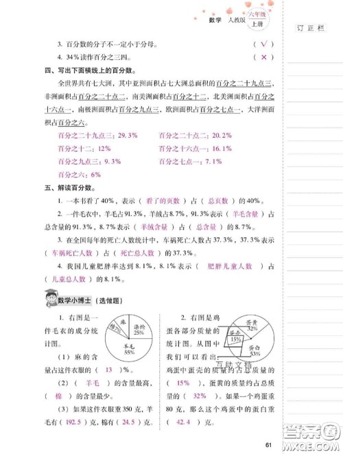 2020年云南省标准教辅同步指导训练与检测六年级数学上册人教版答案