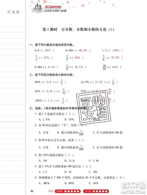 2020年云南省标准教辅同步指导训练与检测六年级数学上册人教版答案