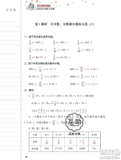 2020年云南省标准教辅同步指导训练与检测六年级数学上册人教版答案