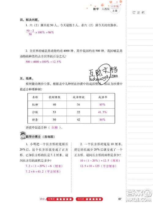 2020年云南省标准教辅同步指导训练与检测六年级数学上册人教版答案