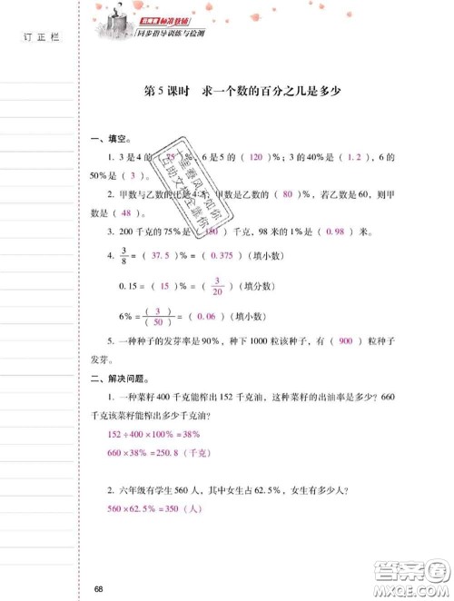 2020年云南省标准教辅同步指导训练与检测六年级数学上册人教版答案