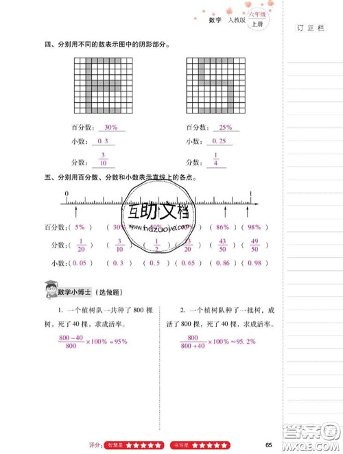 2020年云南省标准教辅同步指导训练与检测六年级数学上册人教版答案