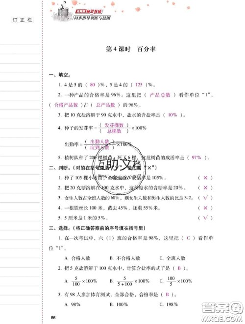 2020年云南省标准教辅同步指导训练与检测六年级数学上册人教版答案