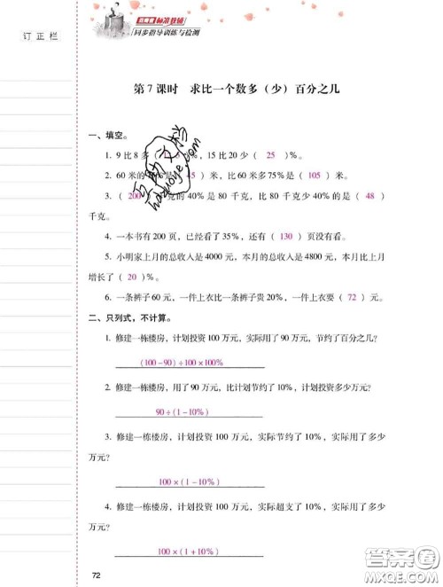 2020年云南省标准教辅同步指导训练与检测六年级数学上册人教版答案