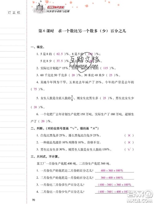 2020年云南省标准教辅同步指导训练与检测六年级数学上册人教版答案