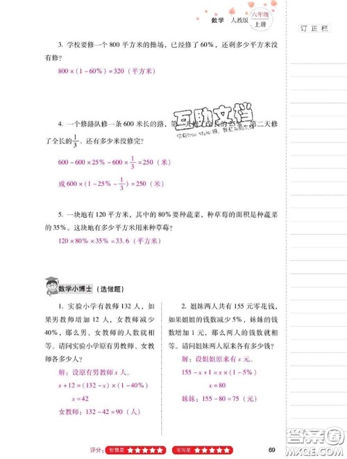 2020年云南省标准教辅同步指导训练与检测六年级数学上册人教版答案