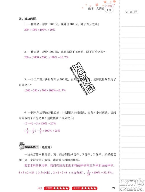 2020年云南省标准教辅同步指导训练与检测六年级数学上册人教版答案