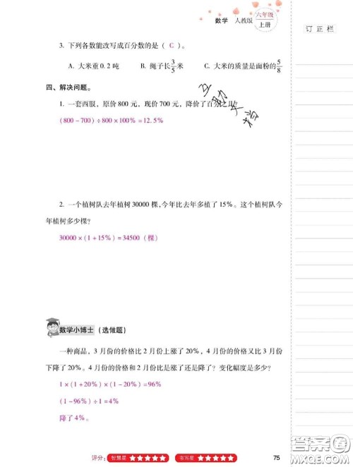 2020年云南省标准教辅同步指导训练与检测六年级数学上册人教版答案