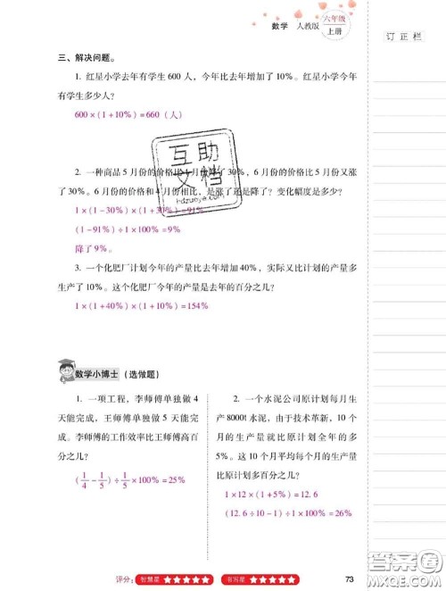 2020年云南省标准教辅同步指导训练与检测六年级数学上册人教版答案