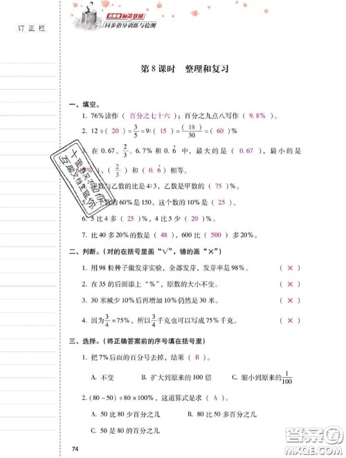 2020年云南省标准教辅同步指导训练与检测六年级数学上册人教版答案