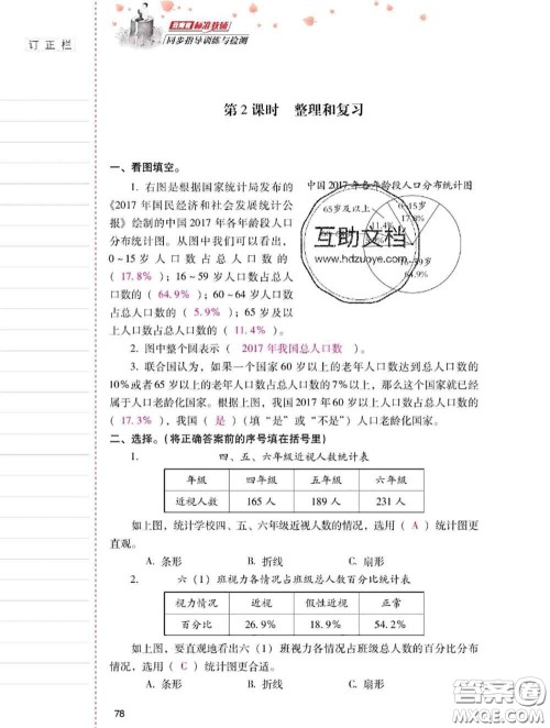 2020年云南省标准教辅同步指导训练与检测六年级数学上册人教版答案