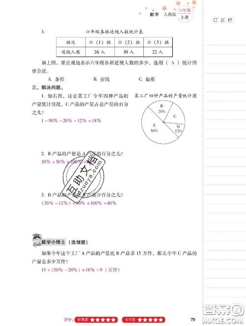 2020年云南省标准教辅同步指导训练与检测六年级数学上册人教版答案