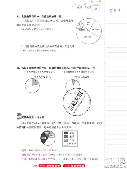 2020年云南省标准教辅同步指导训练与检测六年级数学上册人教版答案