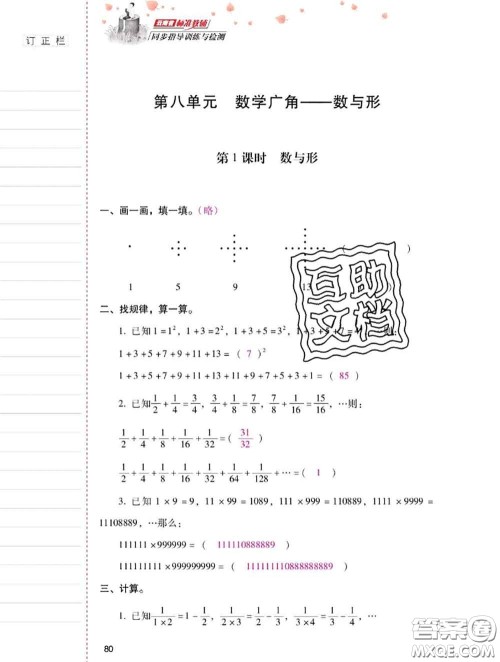 2020年云南省标准教辅同步指导训练与检测六年级数学上册人教版答案