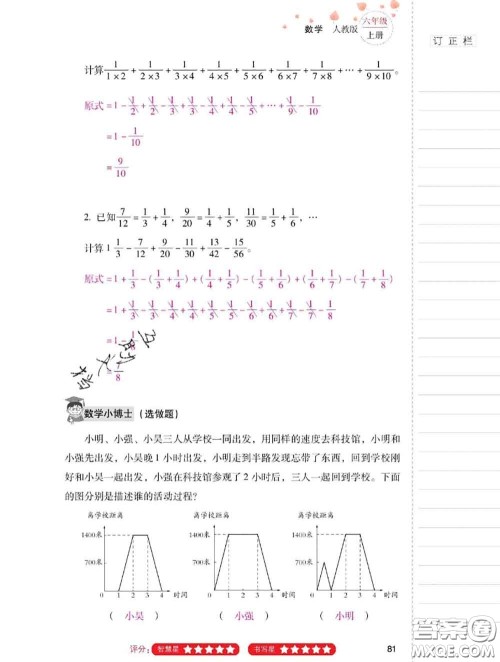 2020年云南省标准教辅同步指导训练与检测六年级数学上册人教版答案