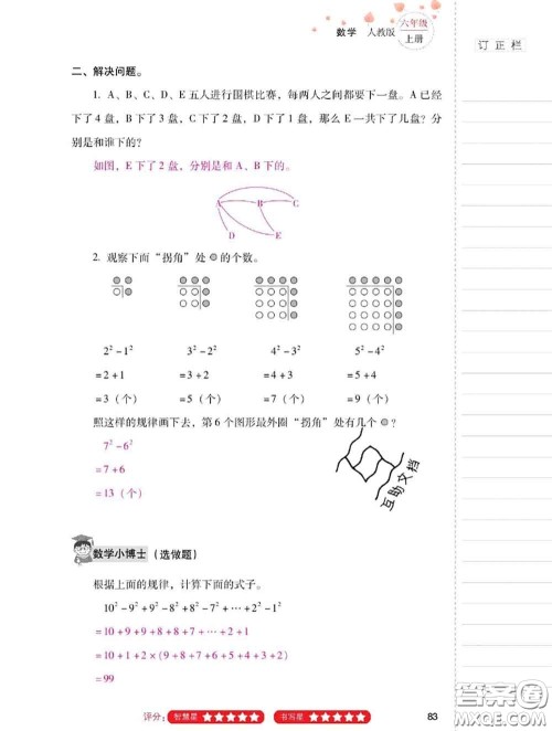 2020年云南省标准教辅同步指导训练与检测六年级数学上册人教版答案