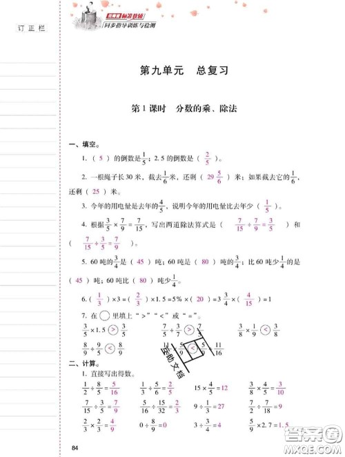 2020年云南省标准教辅同步指导训练与检测六年级数学上册人教版答案