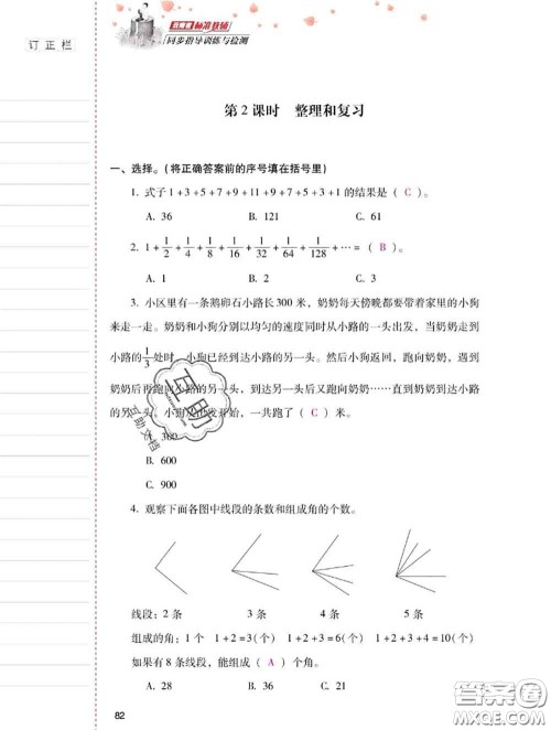 2020年云南省标准教辅同步指导训练与检测六年级数学上册人教版答案