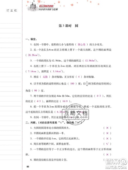 2020年云南省标准教辅同步指导训练与检测六年级数学上册人教版答案