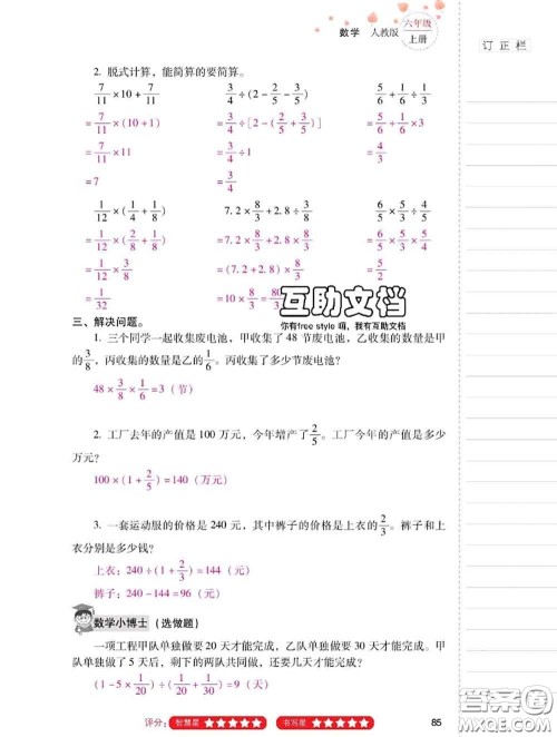 2020年云南省标准教辅同步指导训练与检测六年级数学上册人教版答案