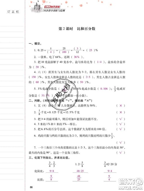 2020年云南省标准教辅同步指导训练与检测六年级数学上册人教版答案