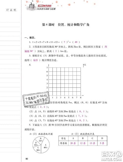 2020年云南省标准教辅同步指导训练与检测六年级数学上册人教版答案