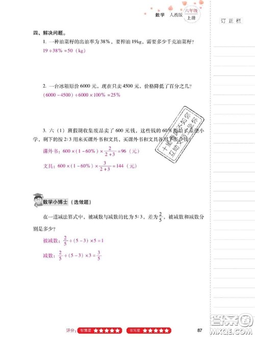 2020年云南省标准教辅同步指导训练与检测六年级数学上册人教版答案