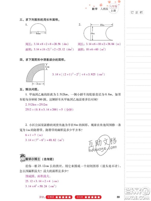 2020年云南省标准教辅同步指导训练与检测六年级数学上册人教版答案
