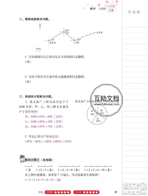 2020年云南省标准教辅同步指导训练与检测六年级数学上册人教版答案