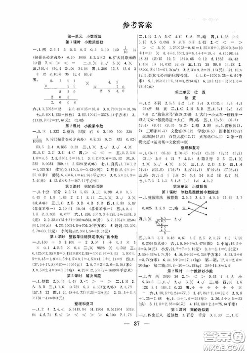 合肥工业大学出版社2020赢在课堂课时作业五年级数学上册人教版答案