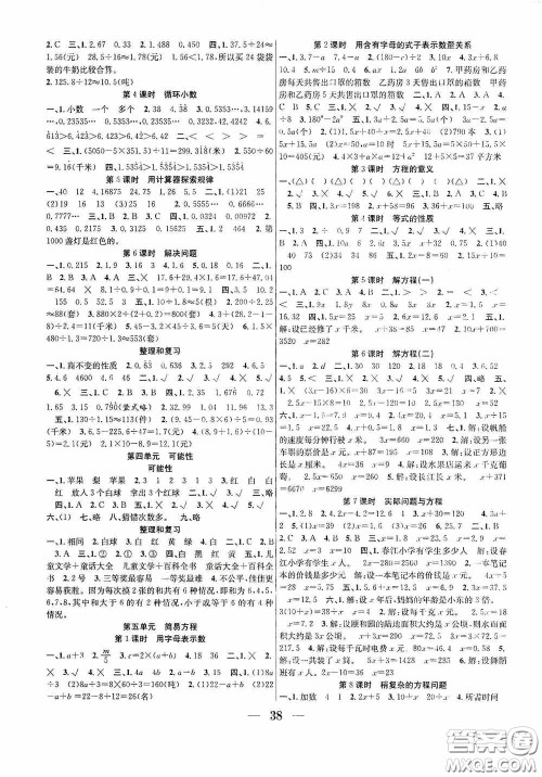 合肥工业大学出版社2020赢在课堂课时作业五年级数学上册人教版答案 合肥工业大学出版社2020赢在课堂课时作业五年级数学上册人教版答案