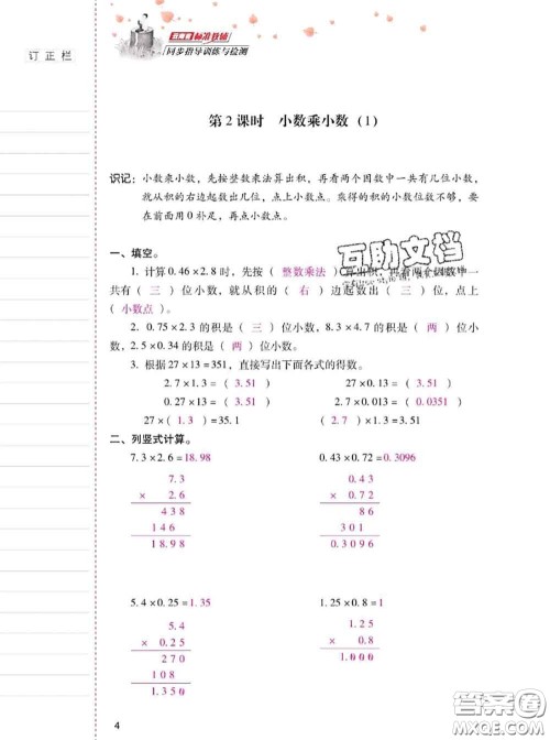 2020年云南省标准教辅同步指导训练与检测五年级数学上册人教版答案