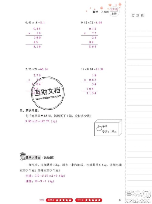 2020年云南省标准教辅同步指导训练与检测五年级数学上册人教版答案