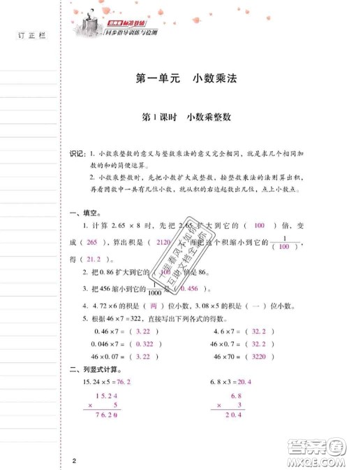 2020年云南省标准教辅同步指导训练与检测五年级数学上册人教版答案