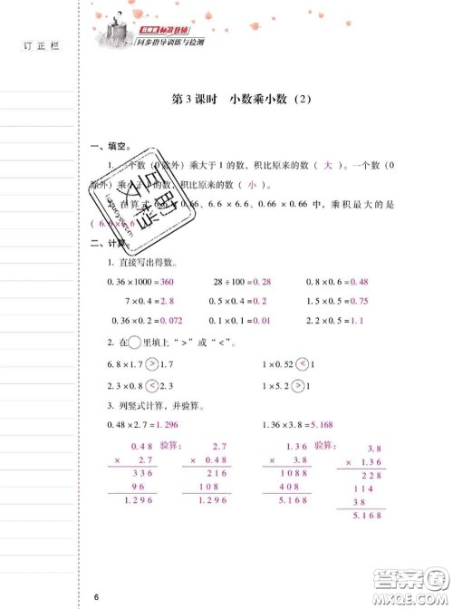 2020年云南省标准教辅同步指导训练与检测五年级数学上册人教版答案